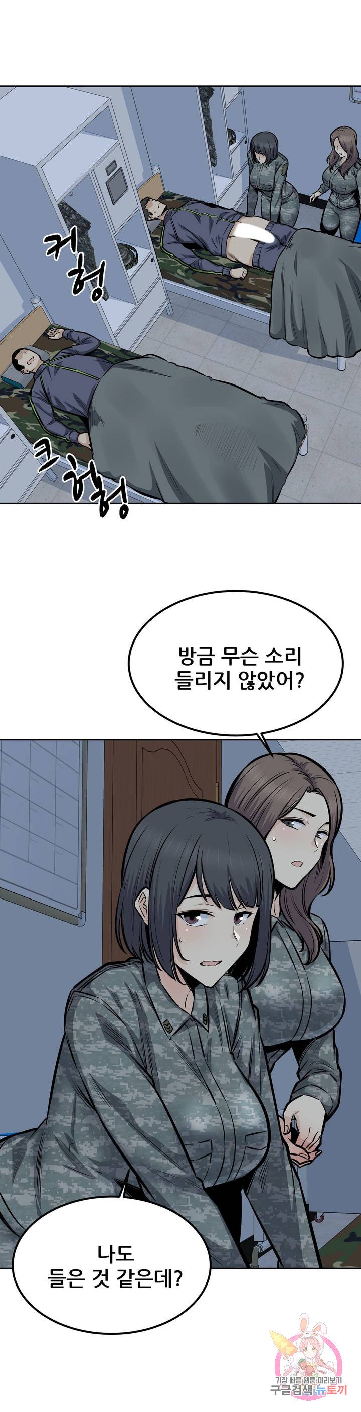 Gomusin Raw Chapter 29 Page 1