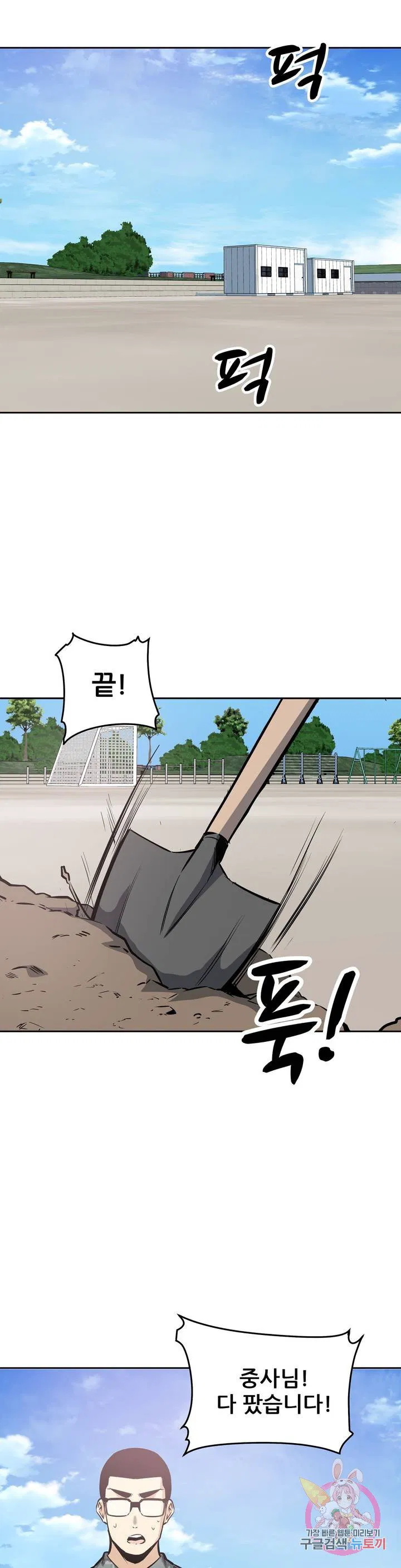 Gomusin Raw Chapter 28 Page 1