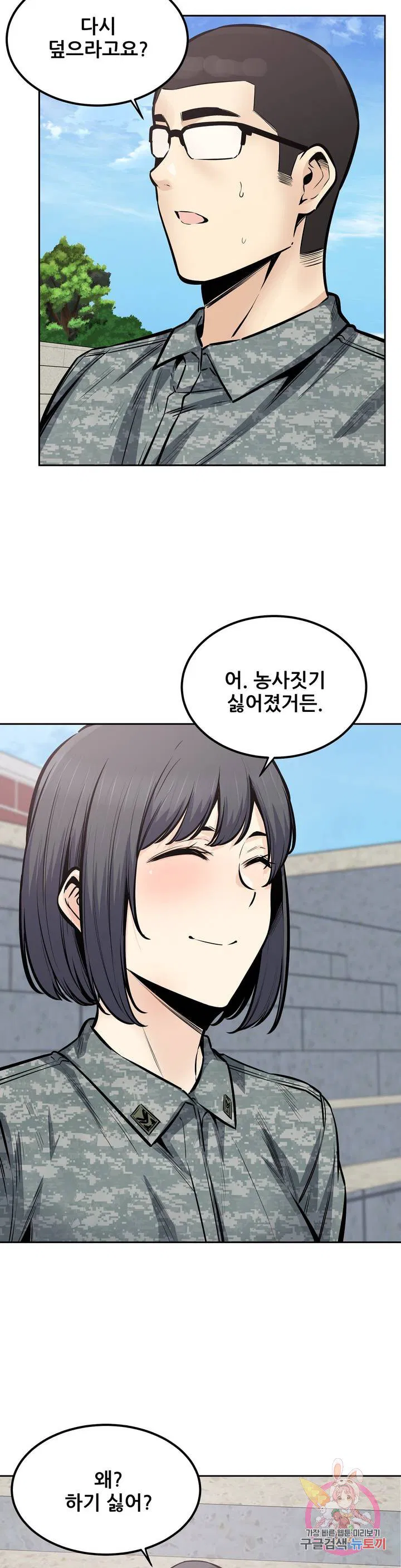 Gomusin Raw Chapter 28 Page 4
