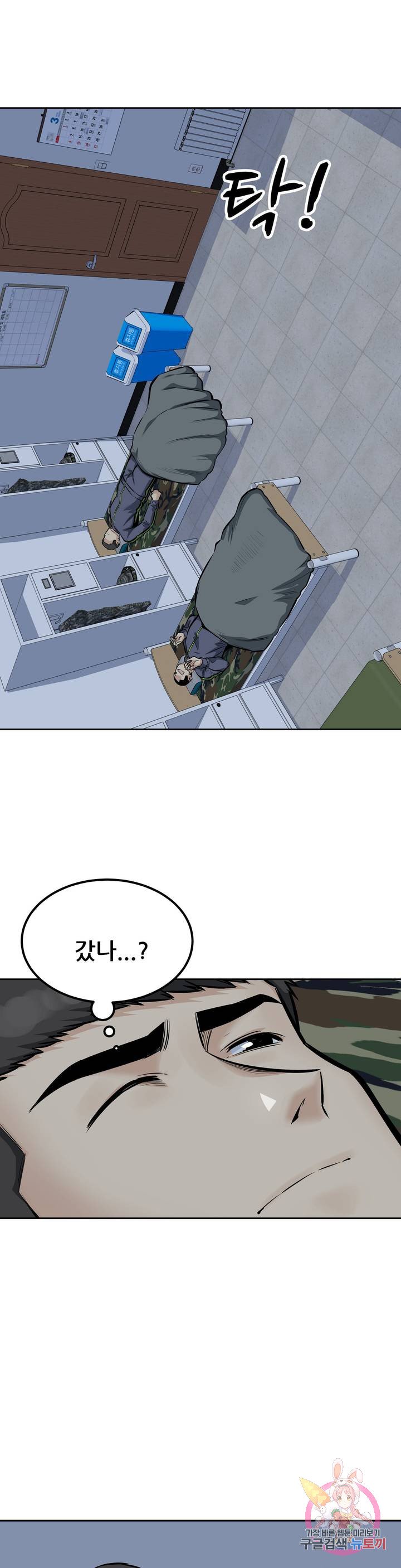 Gomusin Raw Chapter 29 Page 5