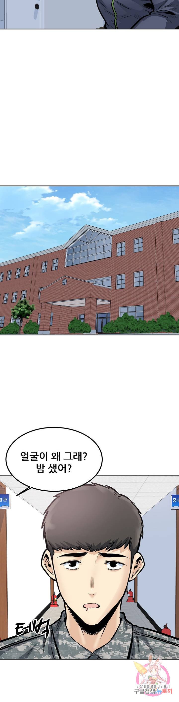 Gomusin Raw Chapter 29 Page 10