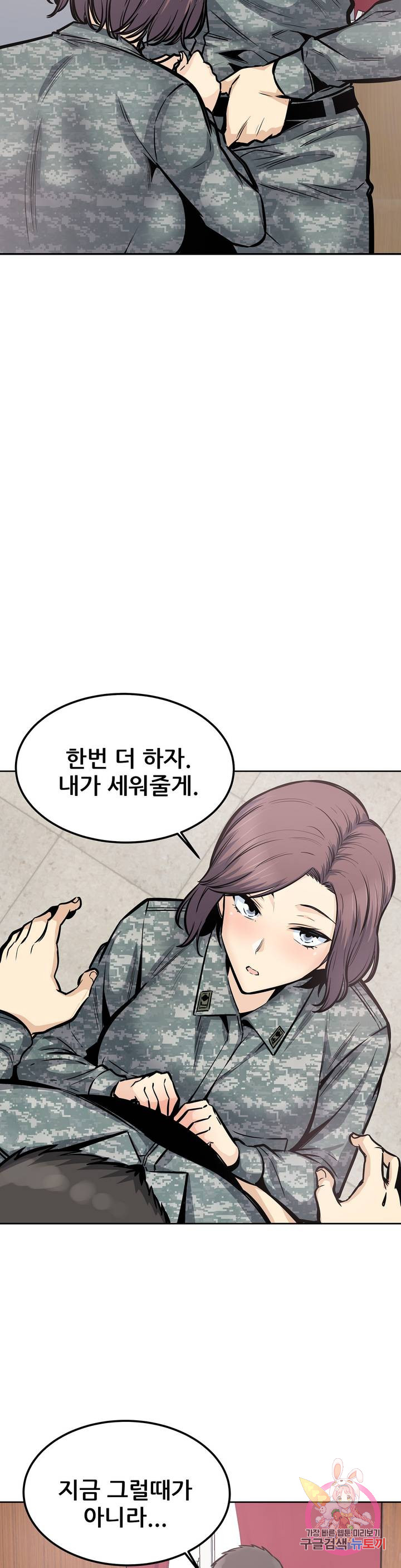 Gomusin Raw Chapter 30 Page 10