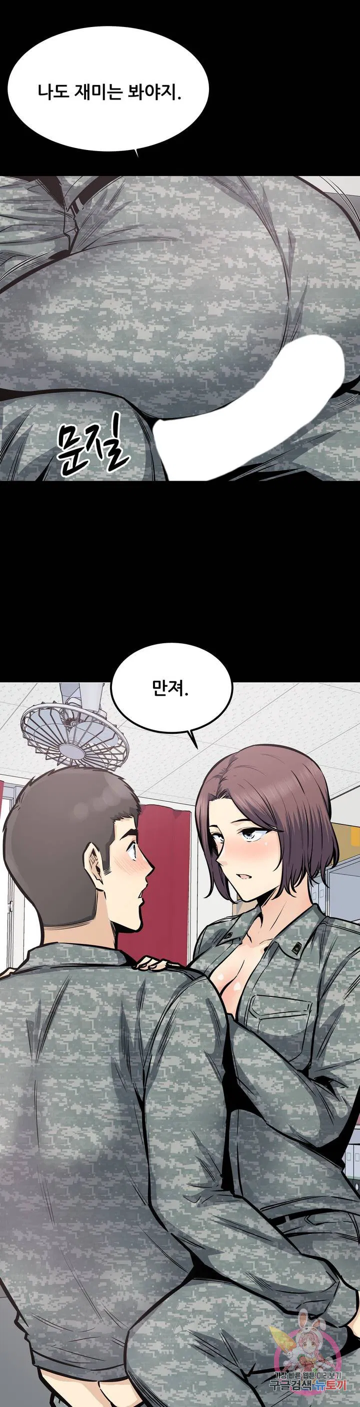 Gomusin Raw Chapter 28 Page 9
