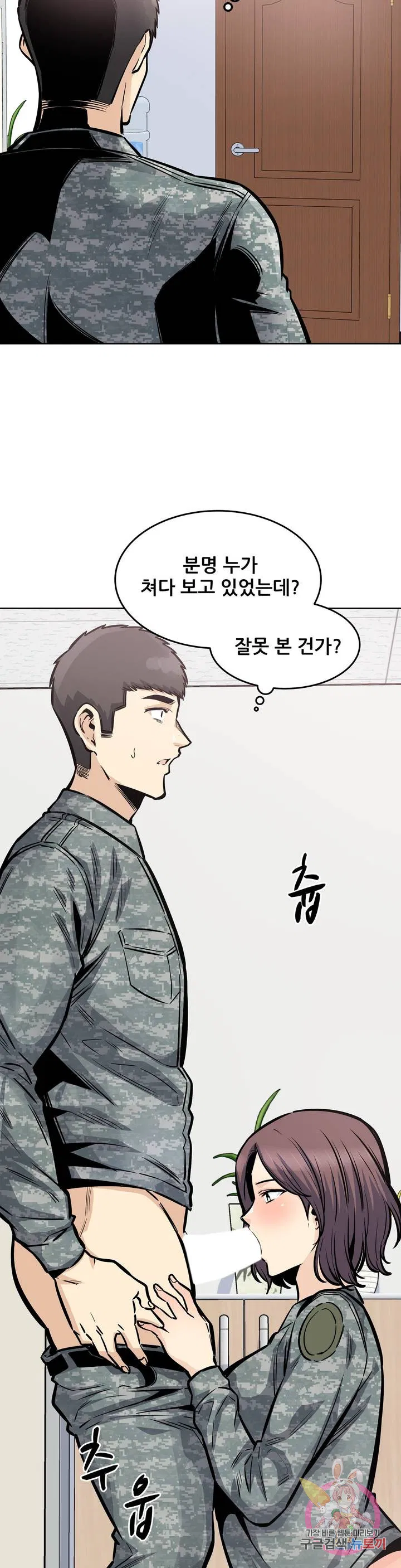 Gomusin Raw Chapter 30 Page 12