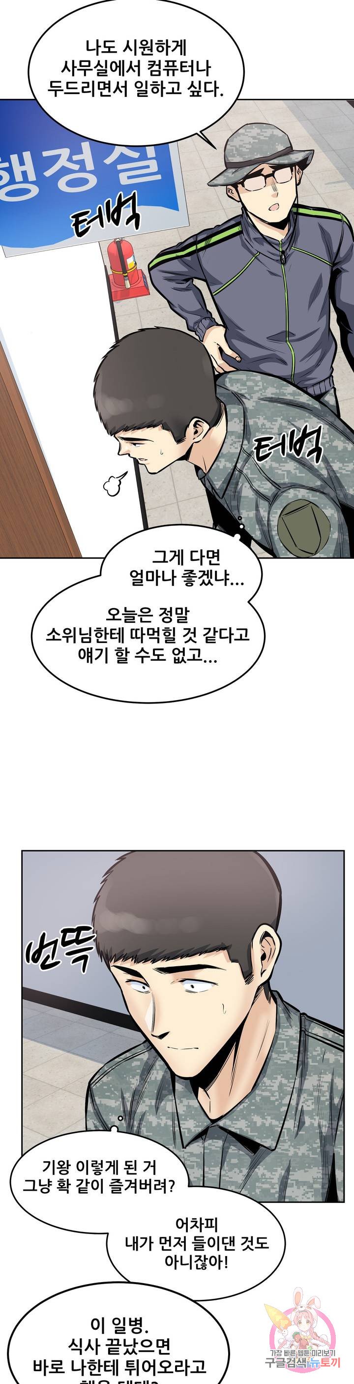 Gomusin Raw Chapter 29 Page 12