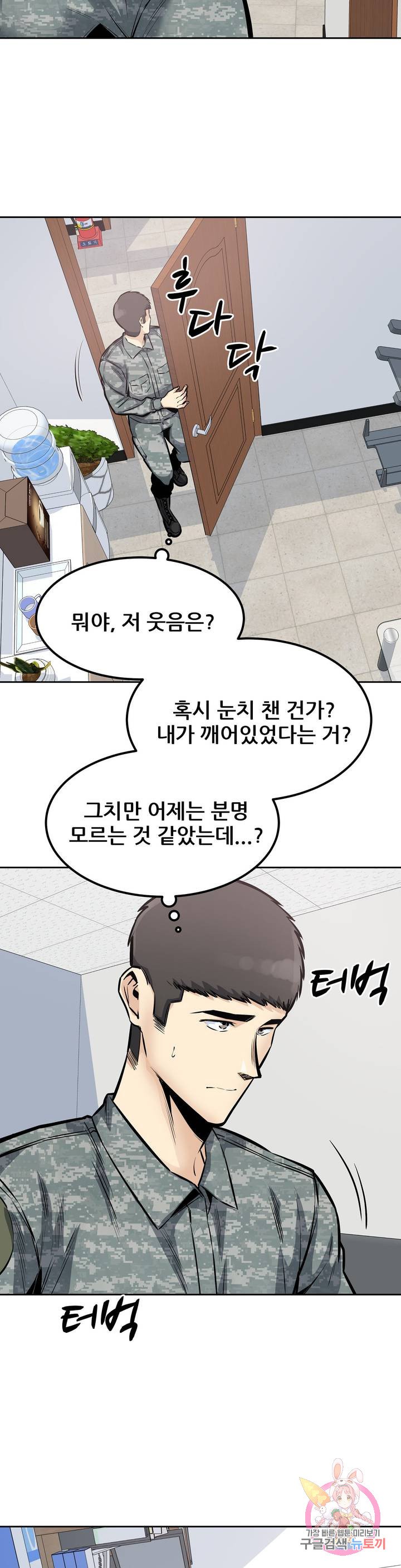 Gomusin Raw Chapter 29 Page 15