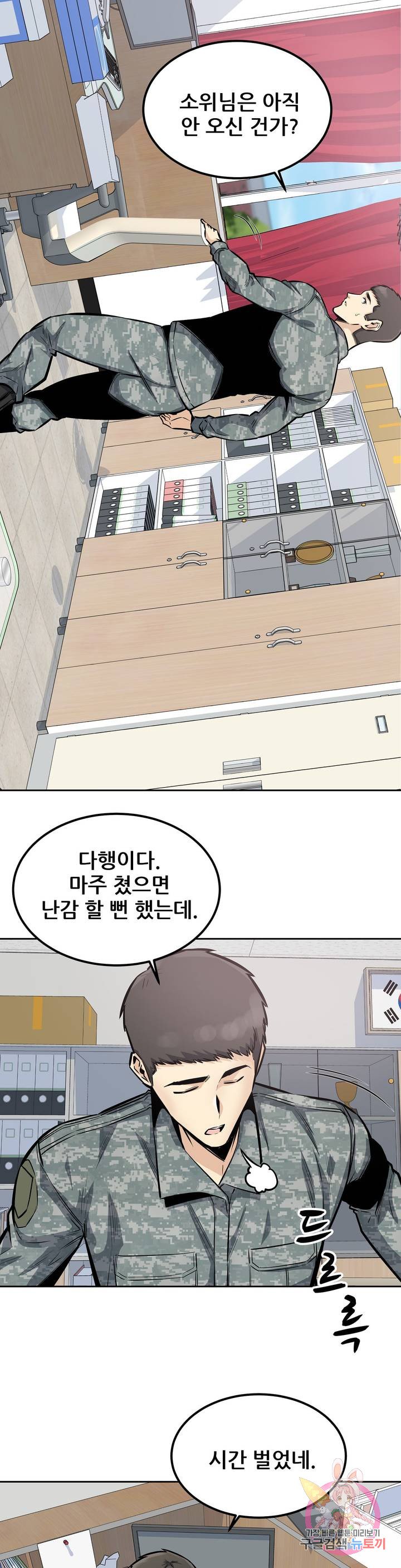 Gomusin Raw Chapter 29 Page 16