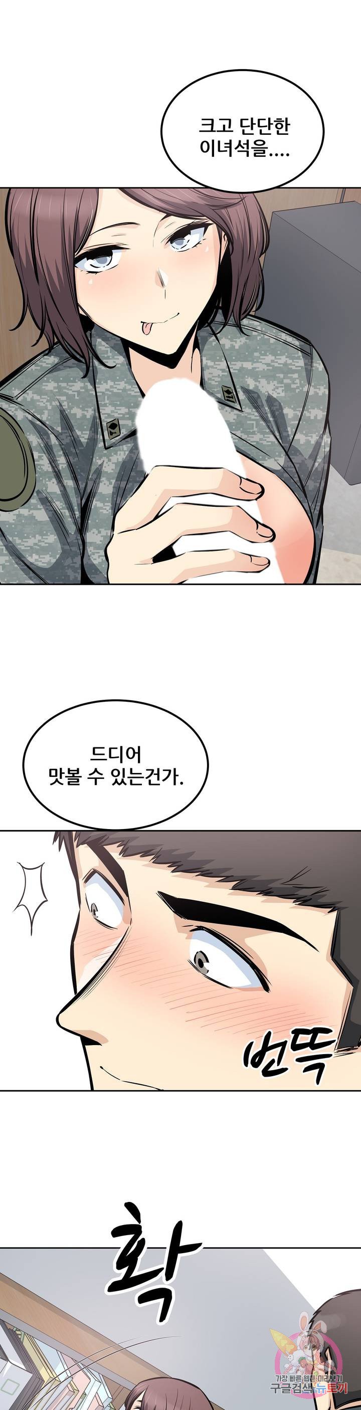 Gomusin Raw Chapter 29 Page 24