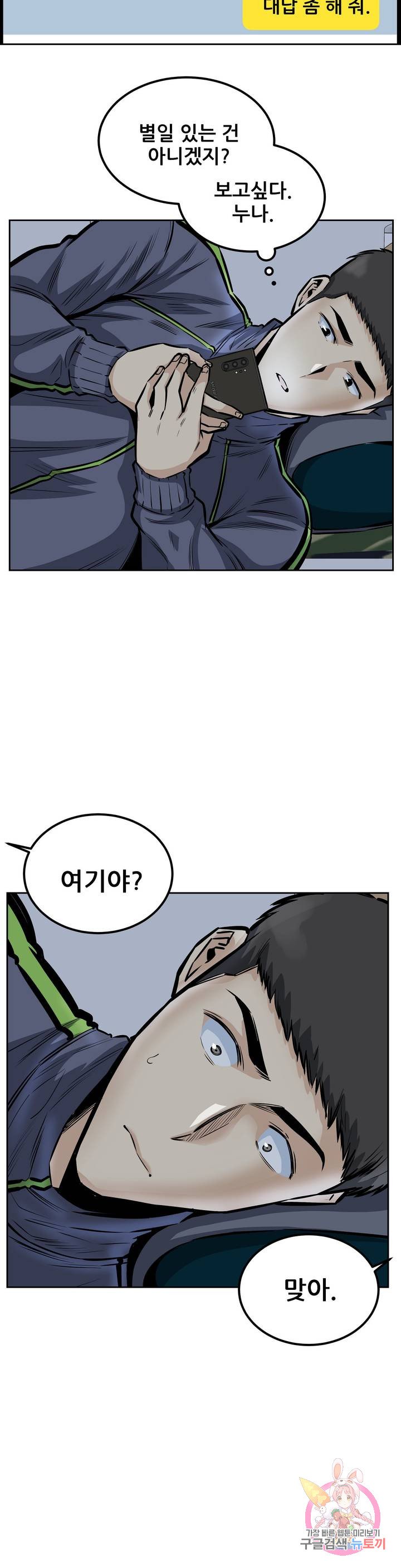 Gomusin Raw Chapter 28 Page 24