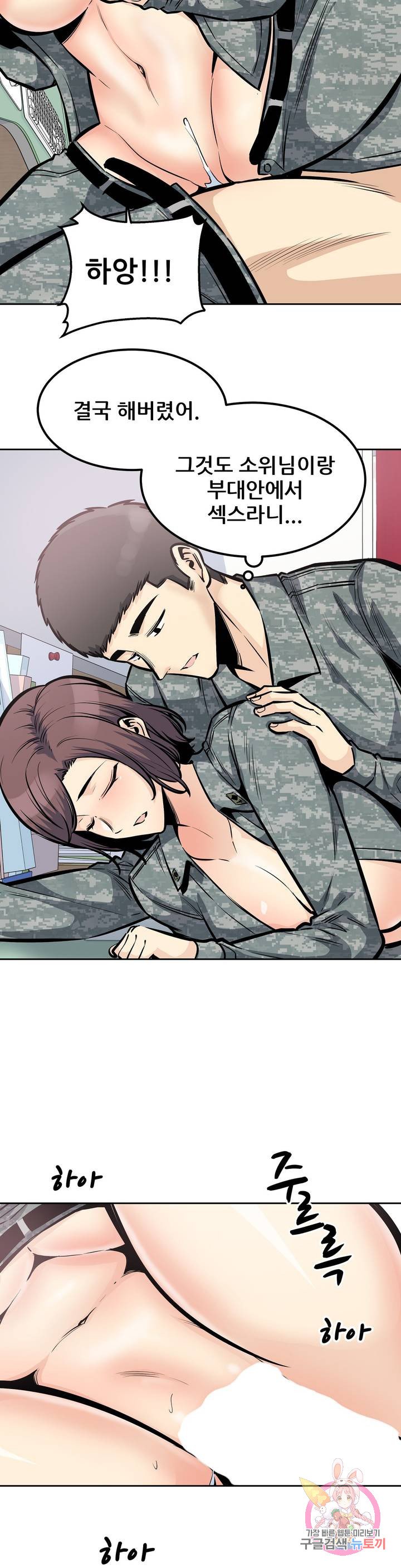Gomusin Raw Chapter 29 Page 29