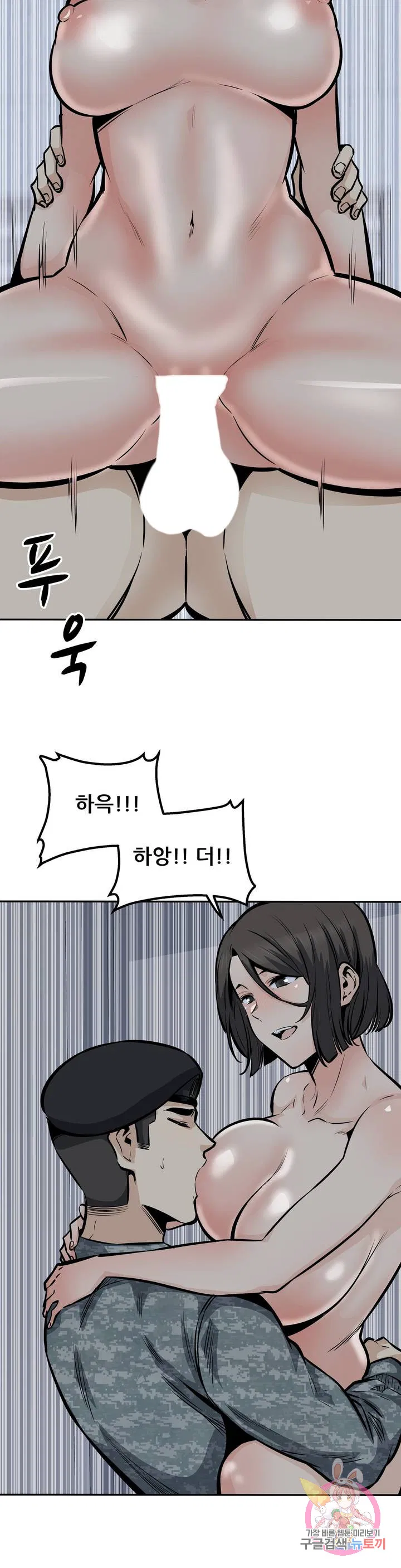 Gomusin Raw Chapter 30 Page 31