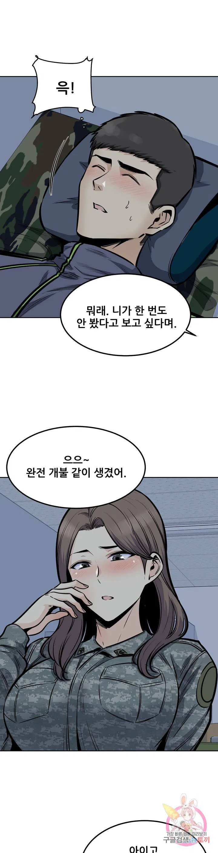 Gomusin Raw Chapter 28 Page 30