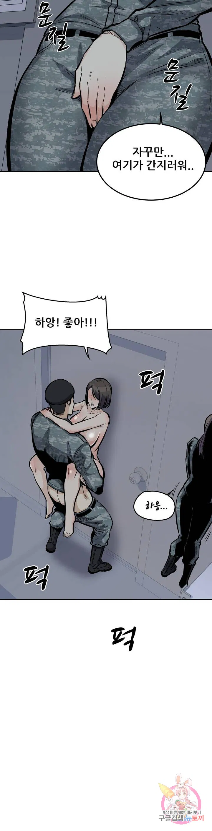 Gomusin Raw Chapter 30 Page 33