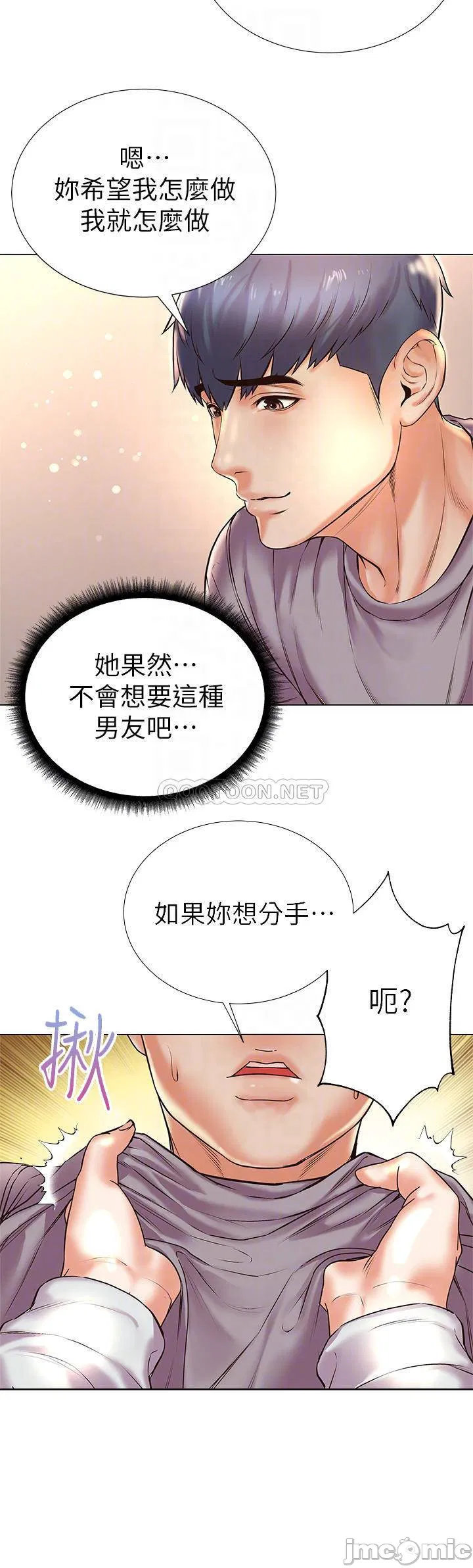 Eunhye's Supermarket Raw Chapter 87 Page 16