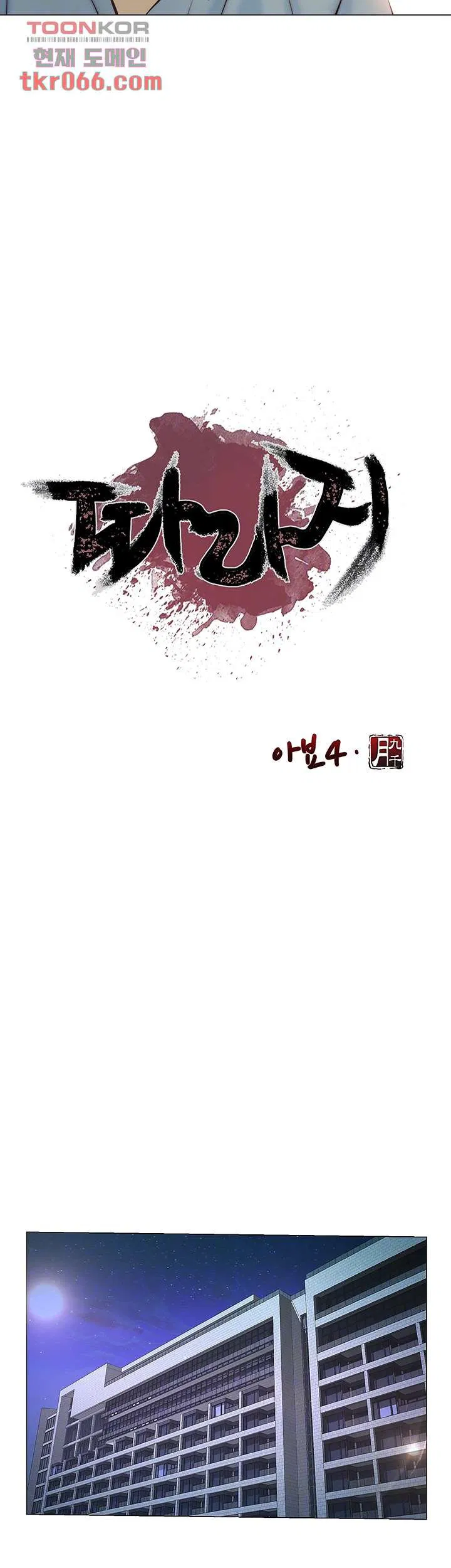 Gamble Raw Chapter 61 Page 14