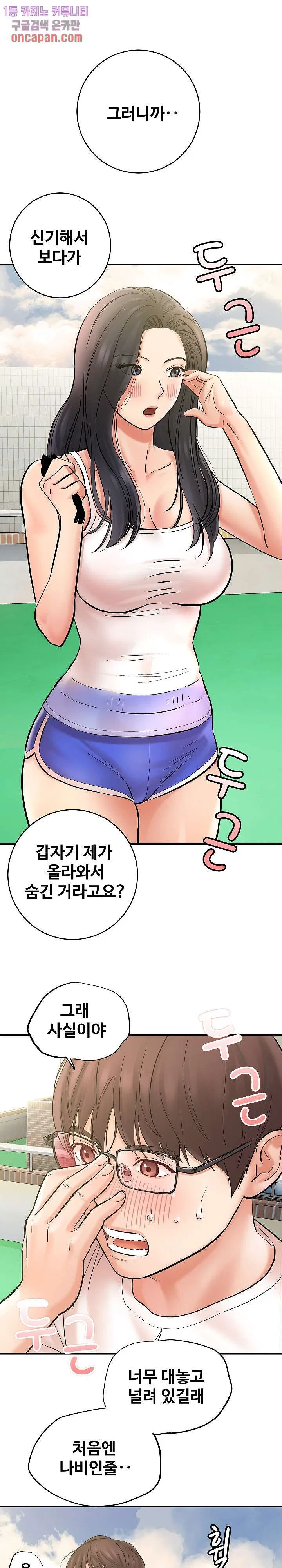 With Yumi Raw Chapter 2 Page 1