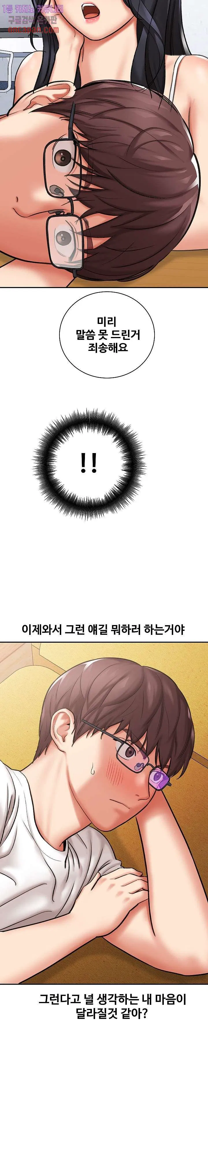 With Yumi Raw Chapter 3 Page 3