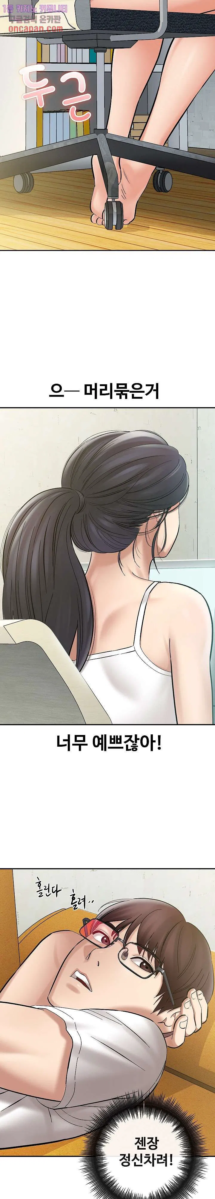 With Yumi Raw Chapter 2 Page 21