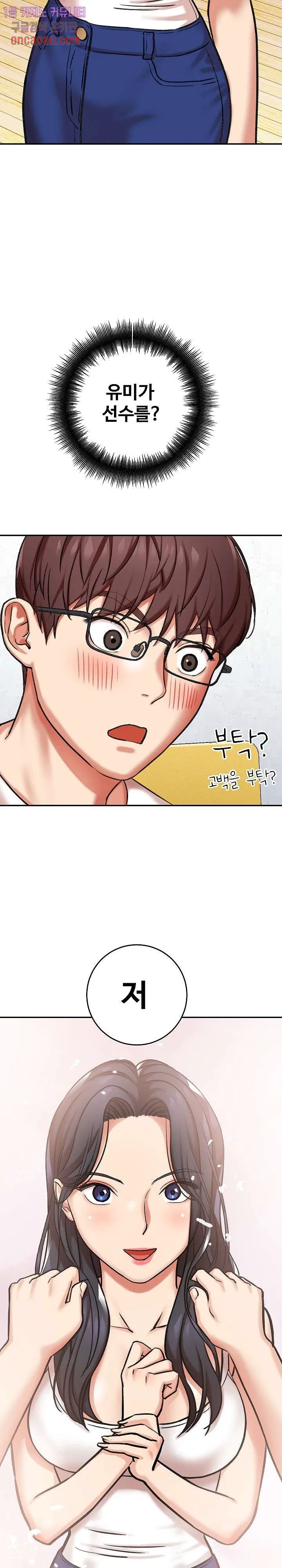 With Yumi Raw Chapter 3 Page 22