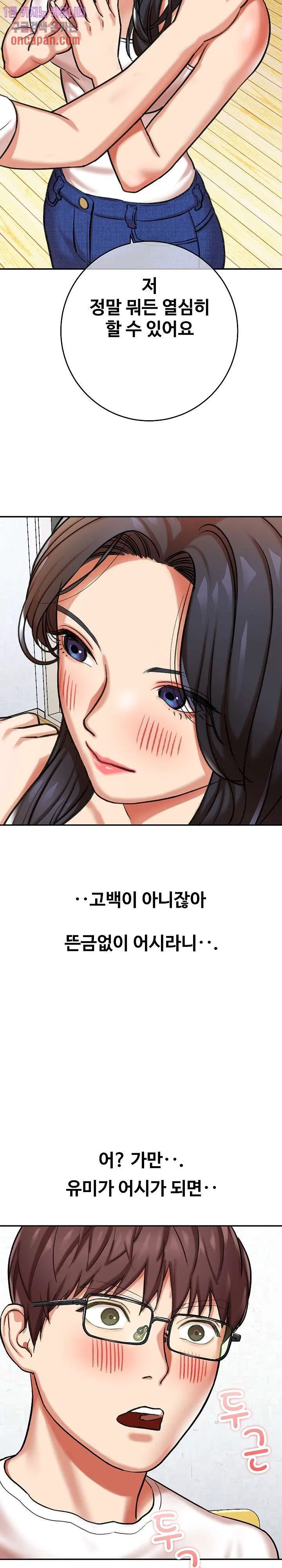 With Yumi Raw Chapter 3 Page 24