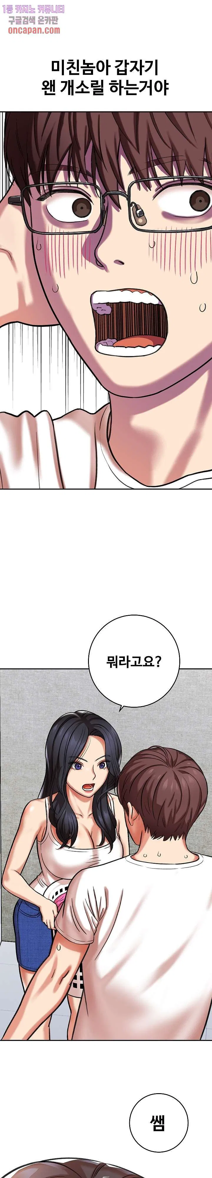 With Yumi Raw Chapter 3 Page 37