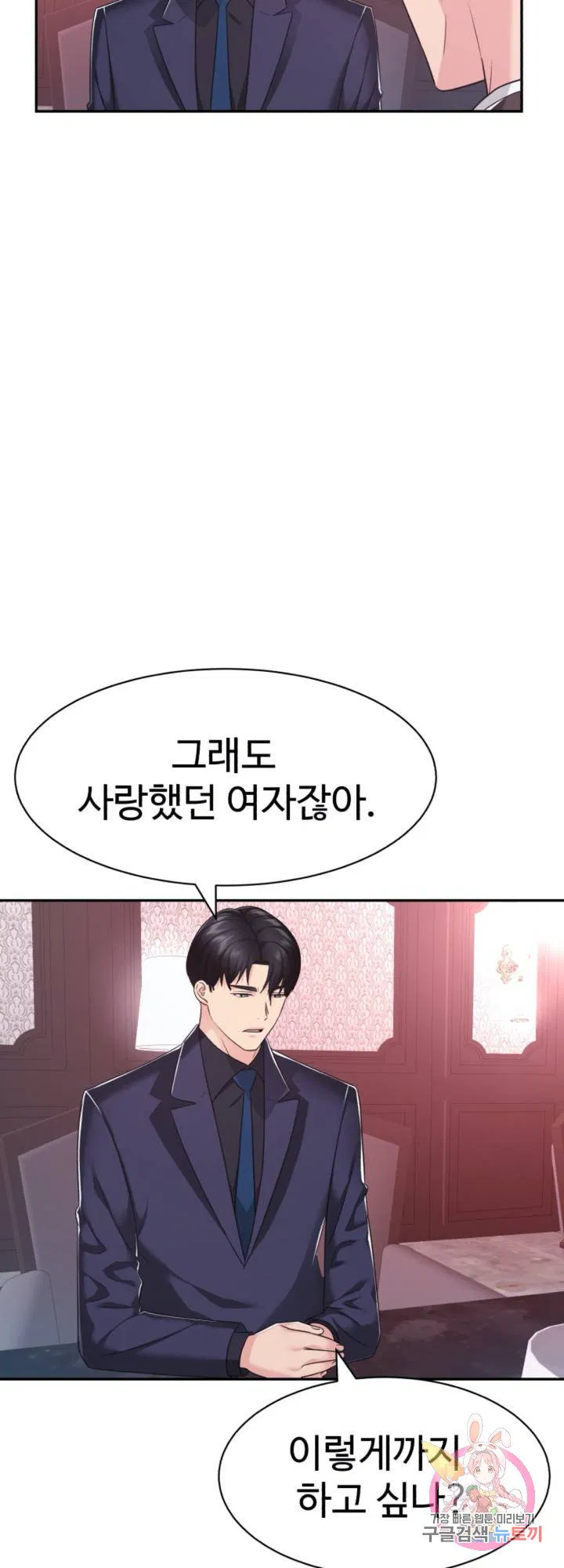 Lingerie Business Department Raw Chapter 28 Page 1