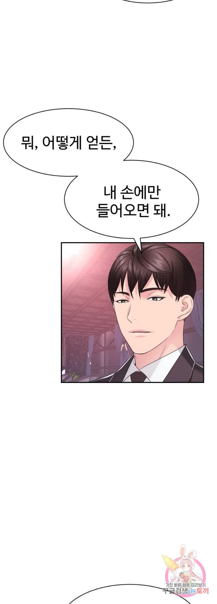 Lingerie Business Department Raw Chapter 28 Page 2