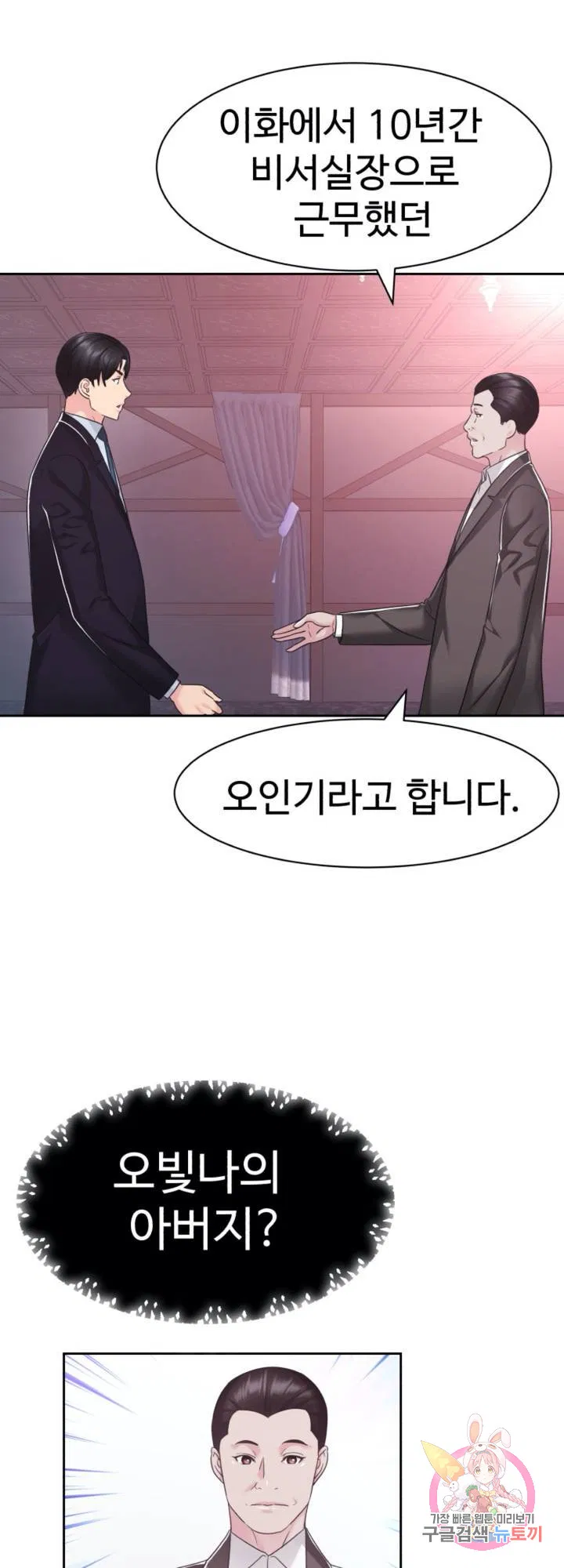Lingerie Business Department Raw Chapter 29 Page 1