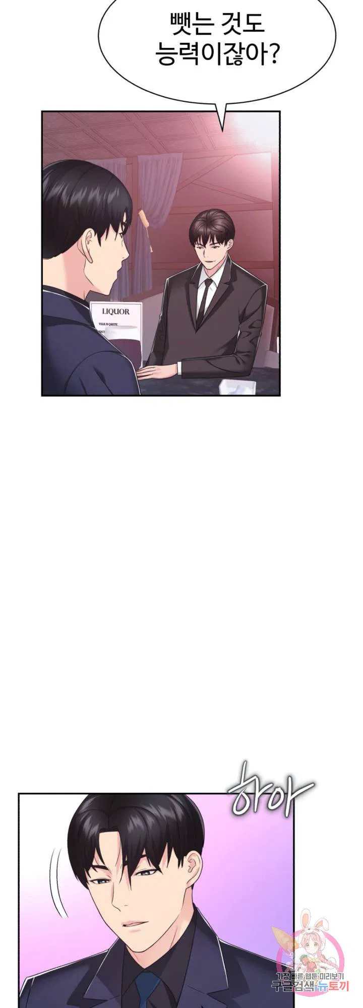 Lingerie Business Department Raw Chapter 28 Page 3