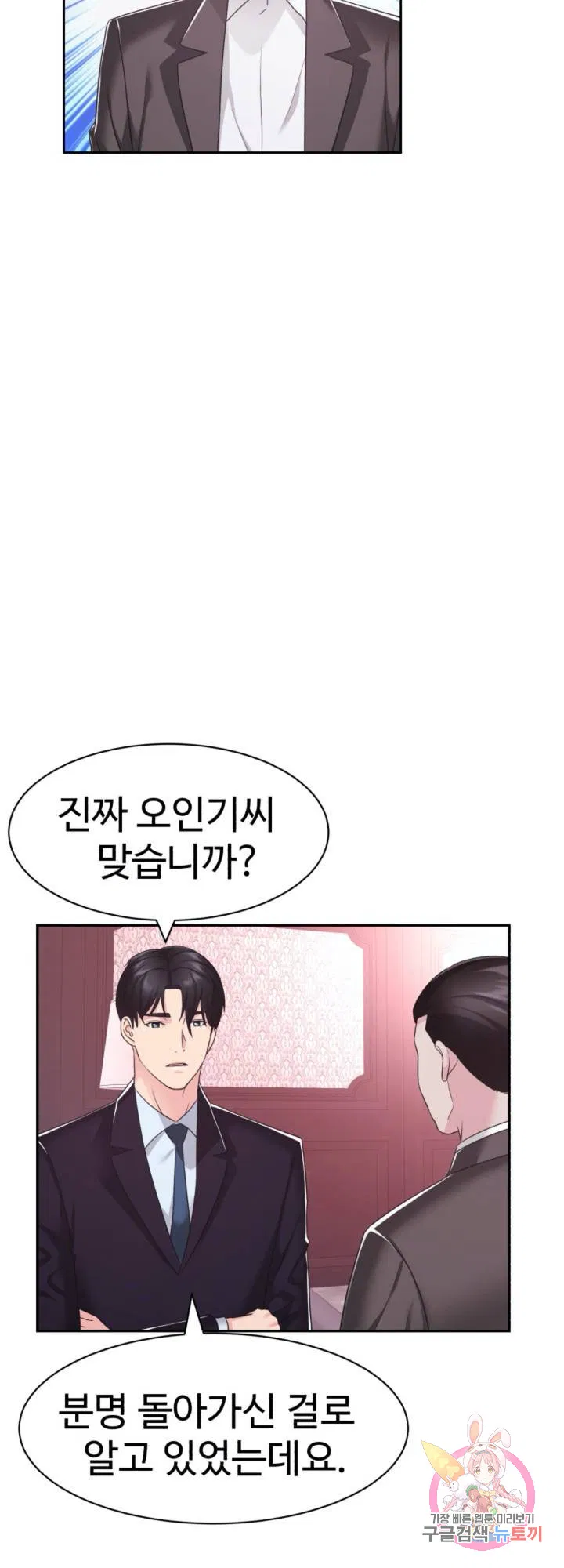 Lingerie Business Department Raw Chapter 29 Page 2