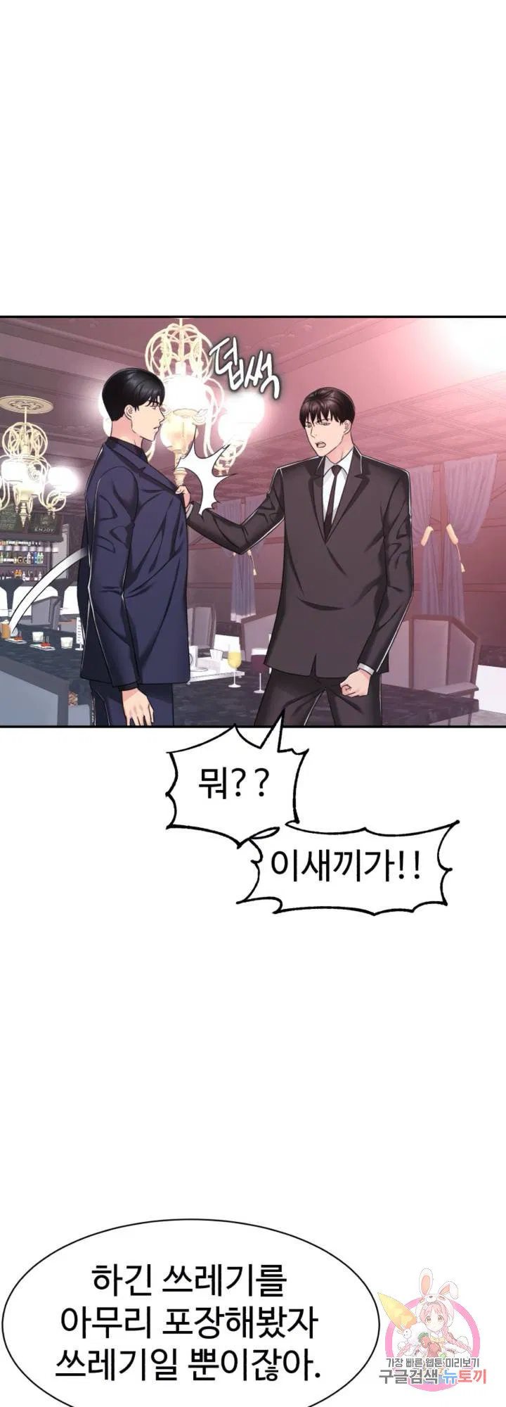 Lingerie Business Department Raw Chapter 28 Page 5