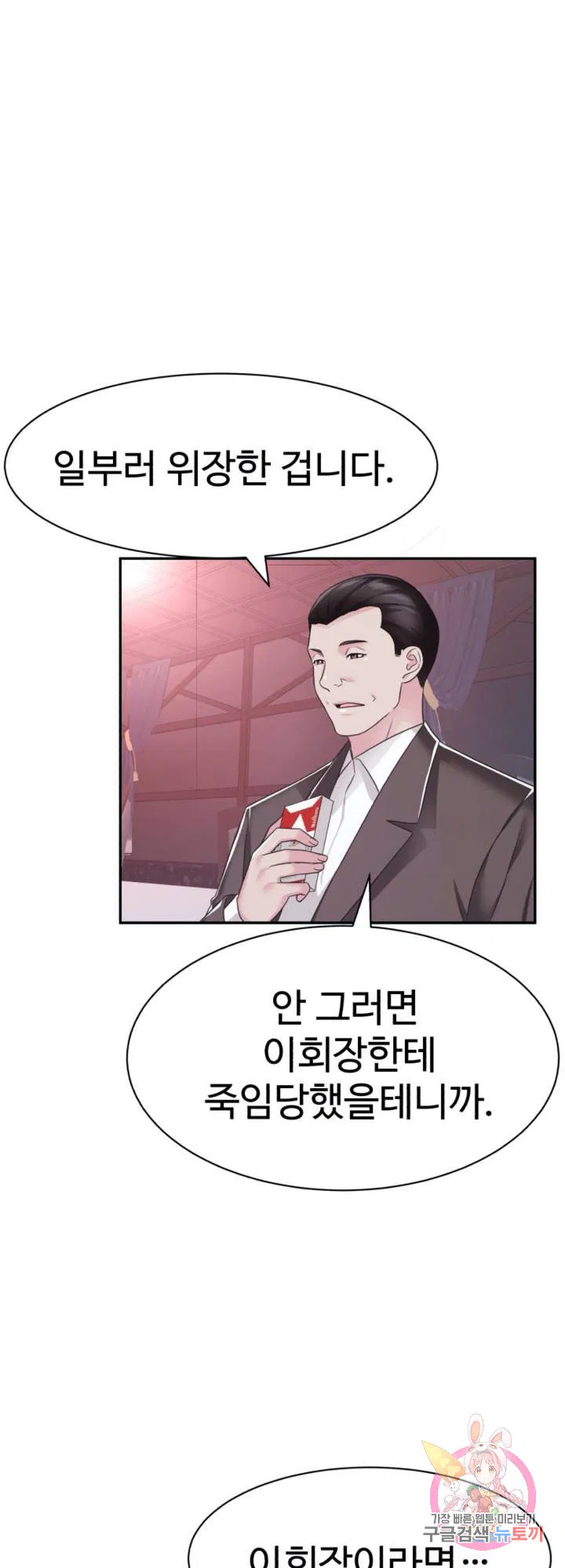 Lingerie Business Department Raw Chapter 29 Page 3