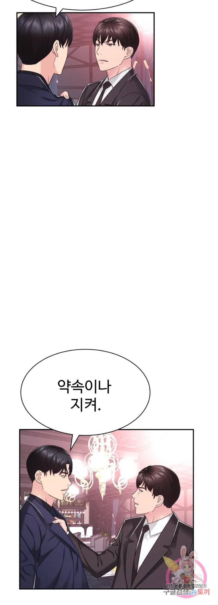 Lingerie Business Department Raw Chapter 28 Page 6