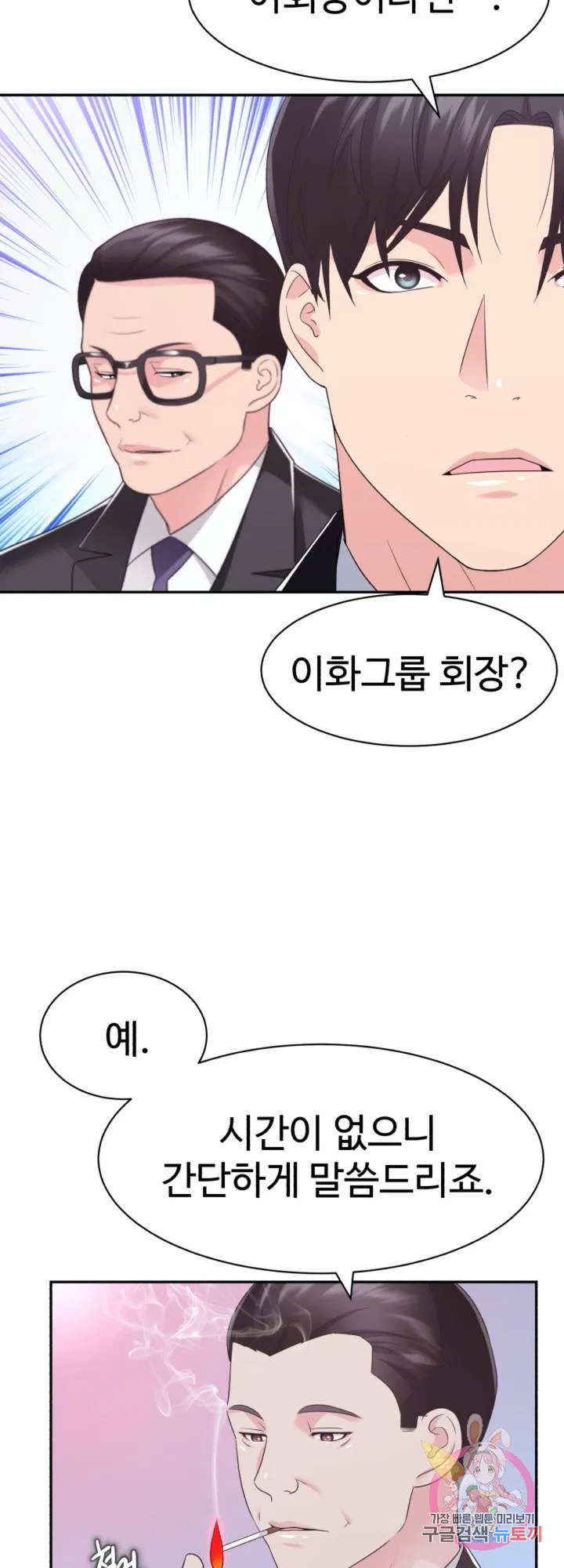 Lingerie Business Department Raw Chapter 29 Page 4