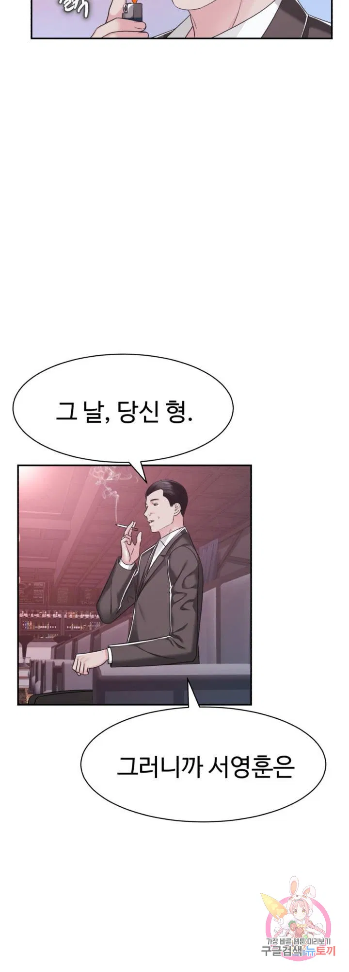 Lingerie Business Department Raw Chapter 29 Page 5