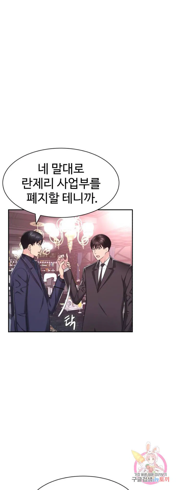 Lingerie Business Department Raw Chapter 28 Page 7