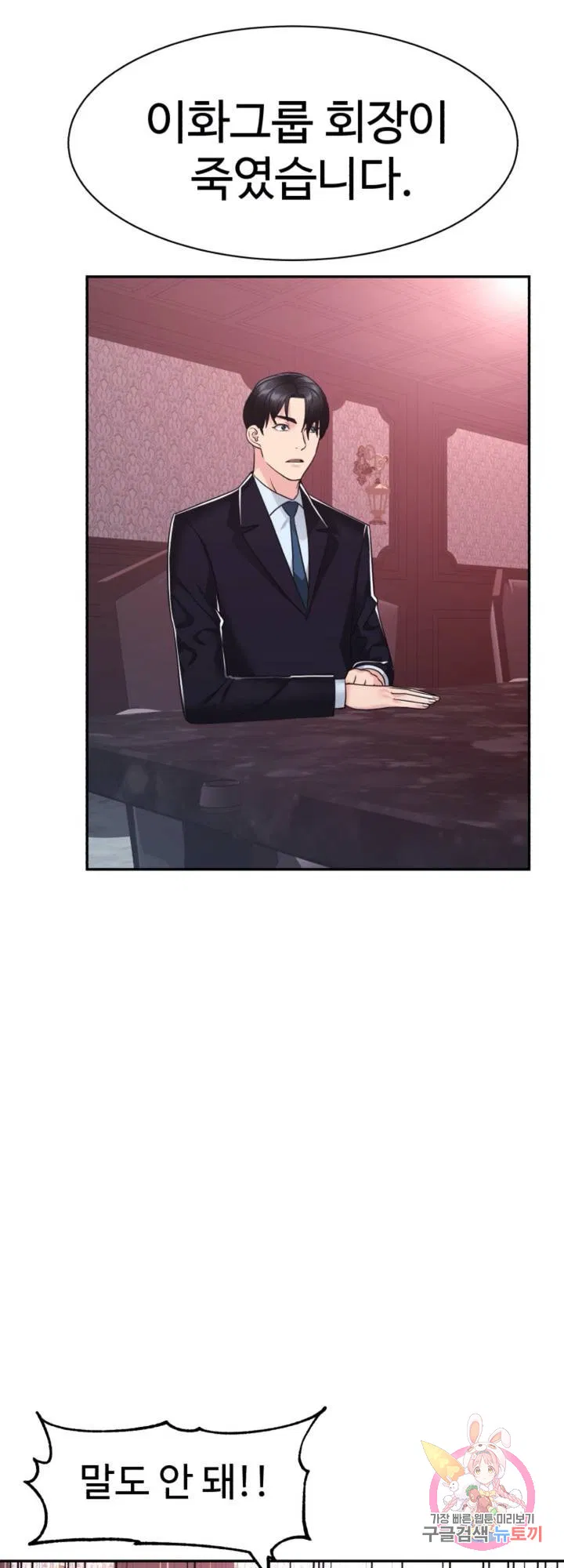 Lingerie Business Department Raw Chapter 29 Page 6
