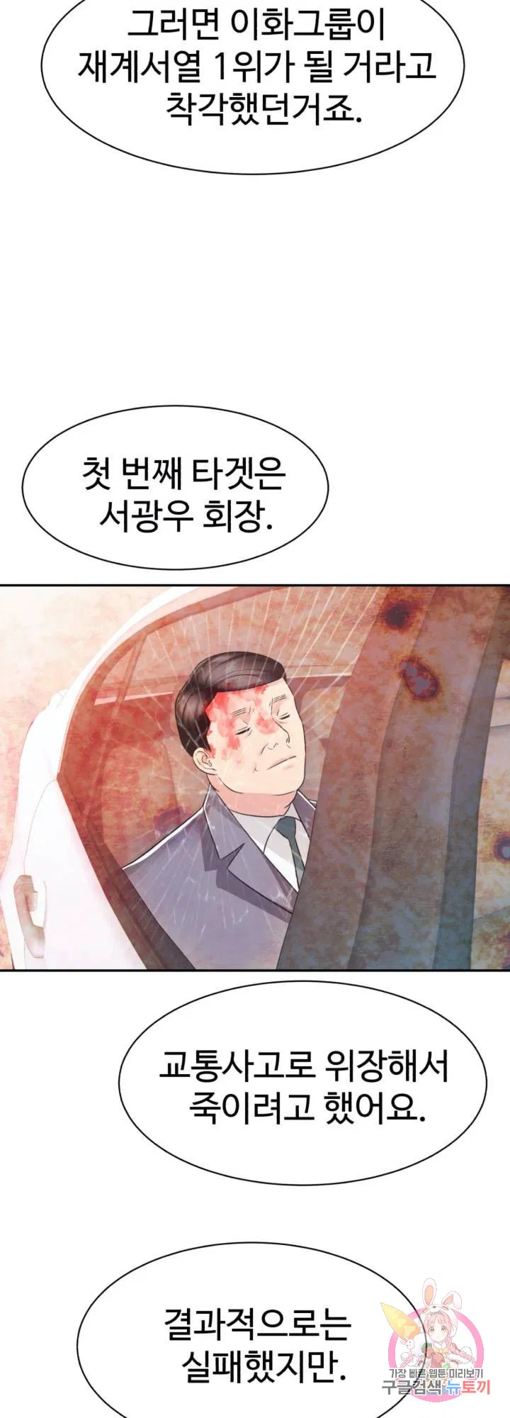 Lingerie Business Department Raw Chapter 29 Page 8