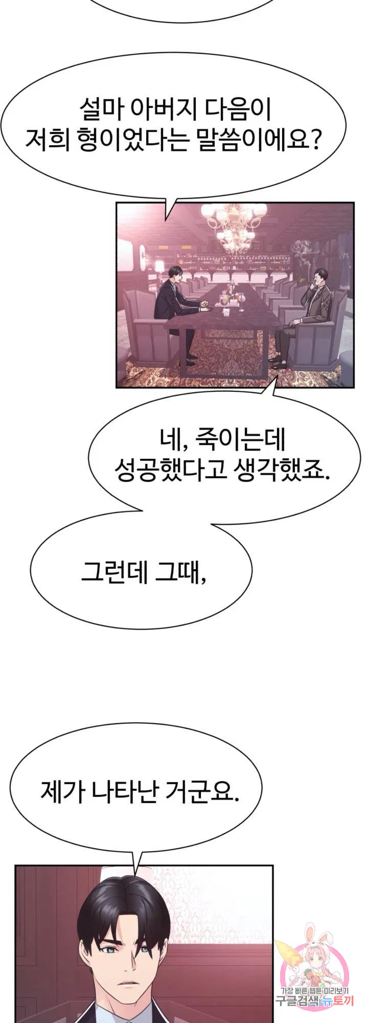 Lingerie Business Department Raw Chapter 29 Page 9