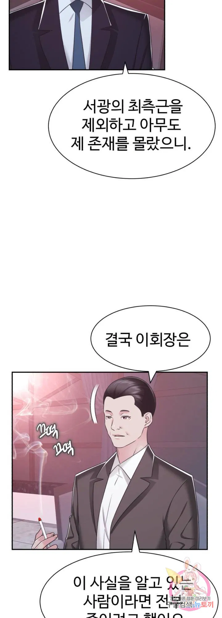 Lingerie Business Department Raw Chapter 29 Page 10