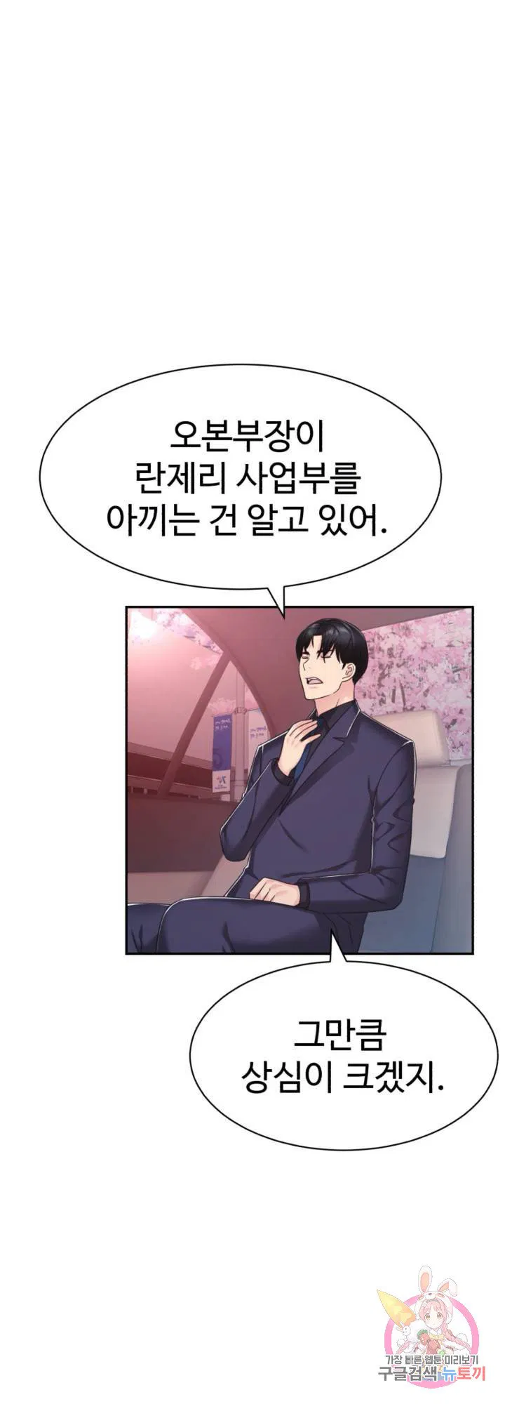 Lingerie Business Department Raw Chapter 28 Page 12