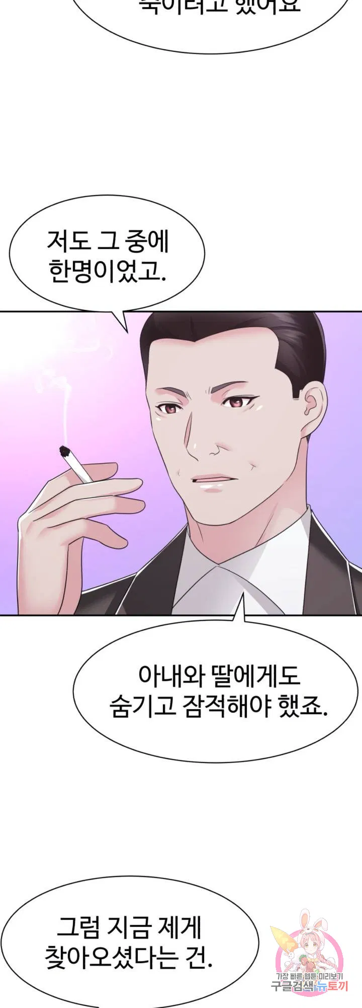 Lingerie Business Department Raw Chapter 29 Page 11