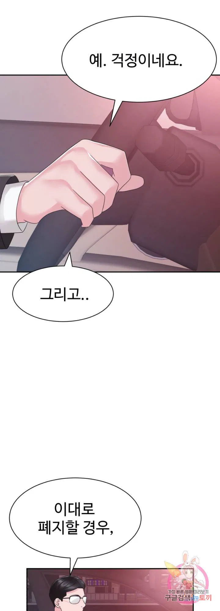 Lingerie Business Department Raw Chapter 28 Page 13