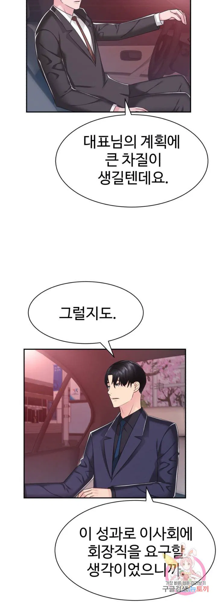 Lingerie Business Department Raw Chapter 28 Page 14