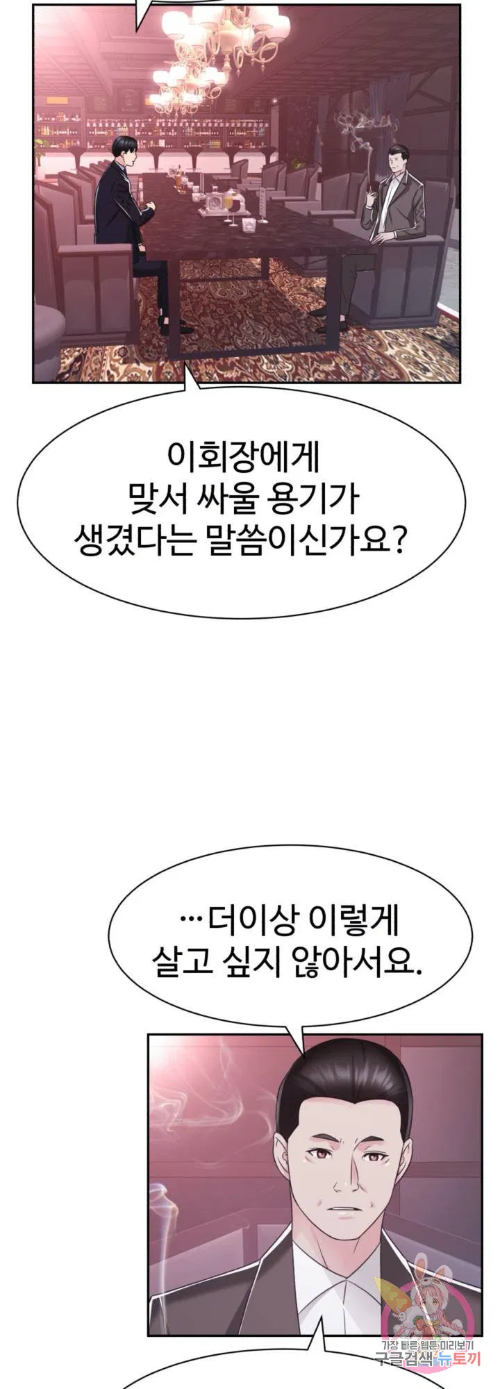 Lingerie Business Department Raw Chapter 29 Page 12