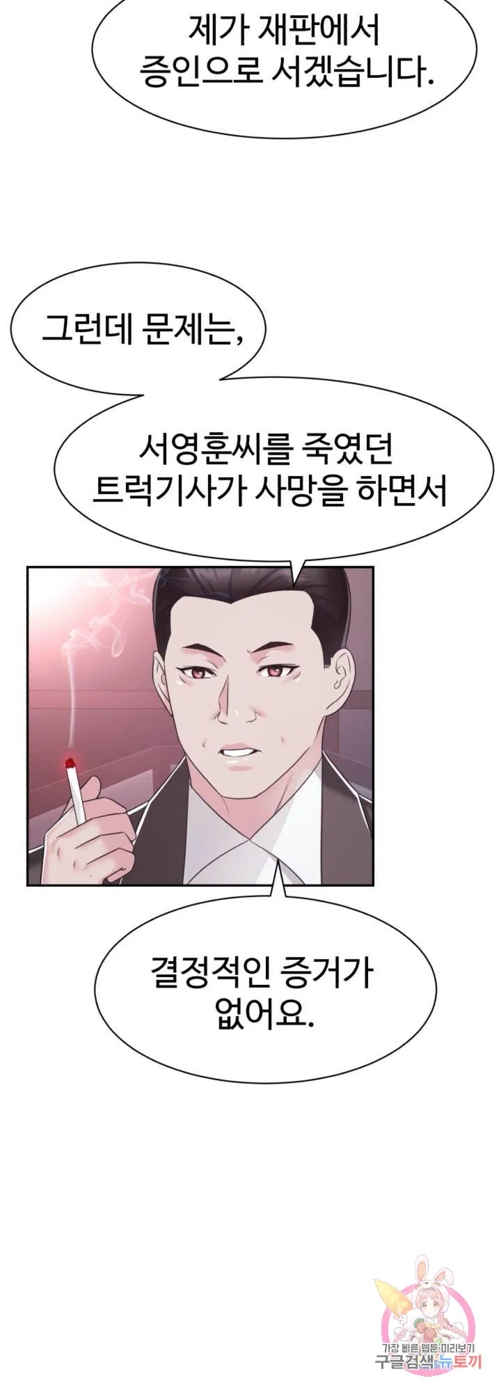 Lingerie Business Department Raw Chapter 29 Page 13