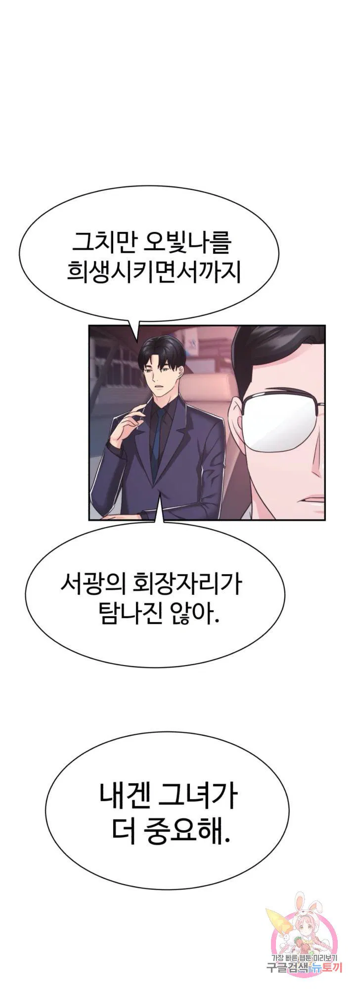 Lingerie Business Department Raw Chapter 28 Page 15