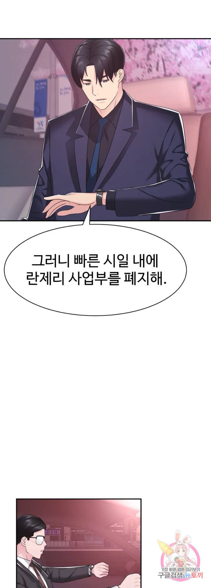 Lingerie Business Department Raw Chapter 28 Page 16