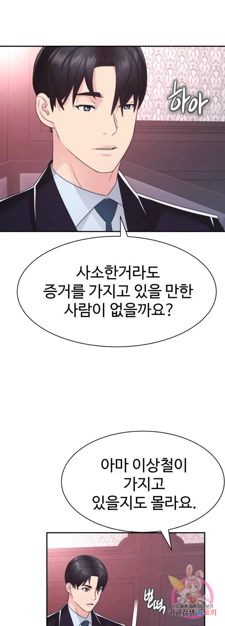 Lingerie Business Department Raw Chapter 29 Page 14