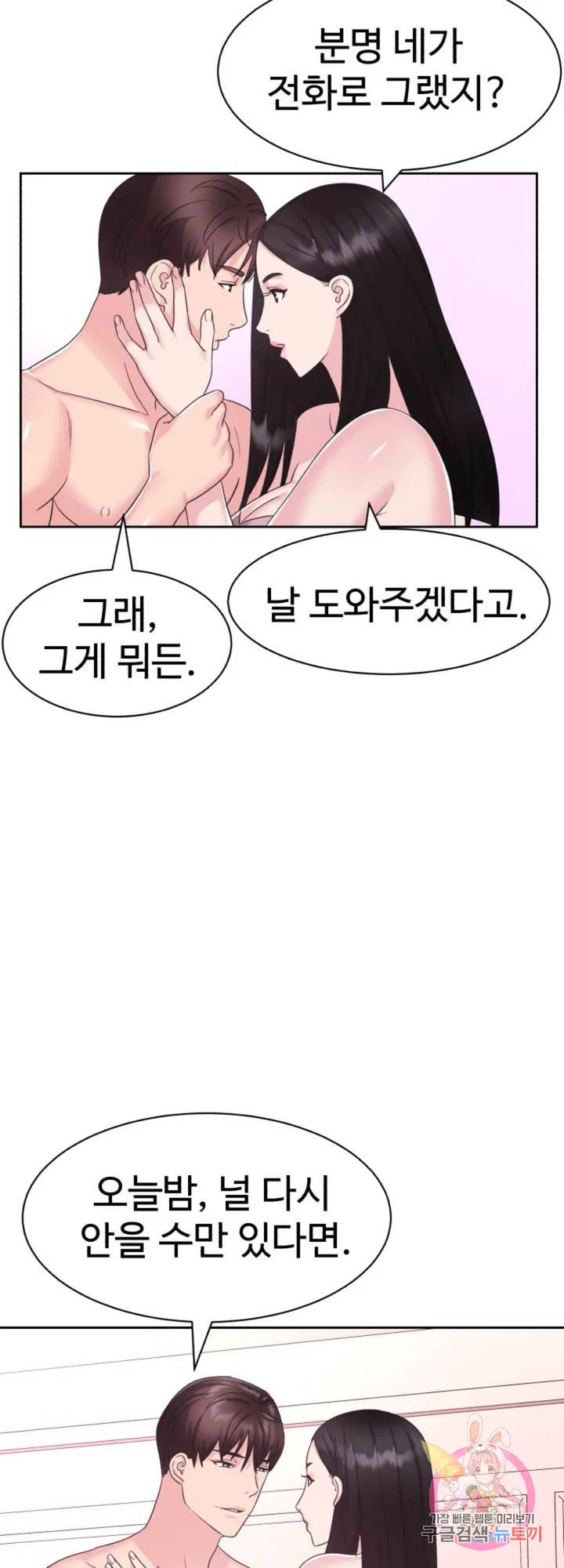 Lingerie Business Department Raw Chapter 29 Page 16